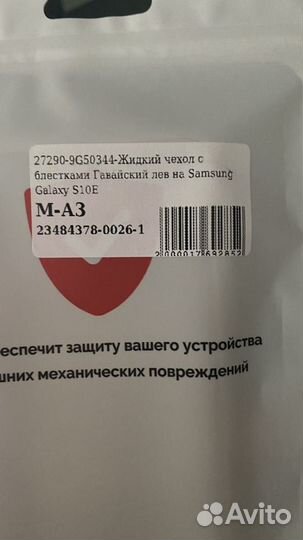 Жидкий чехол для Samsung Galaxy S10E