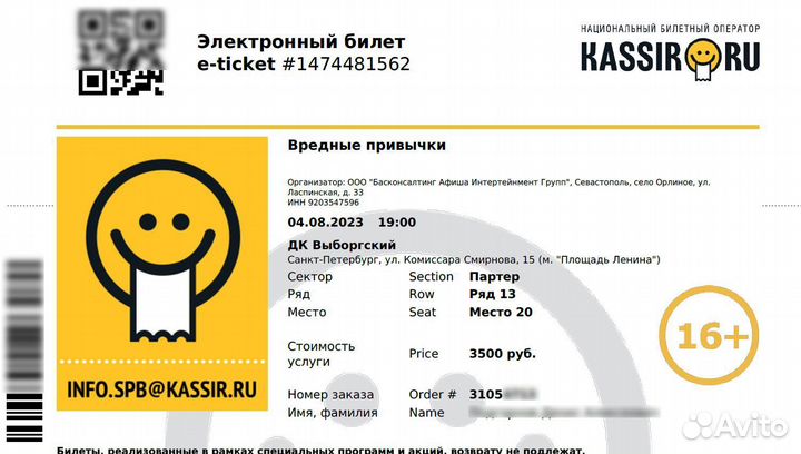 Билет на спектакль 