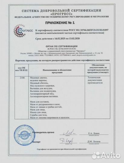 Мед волшебный