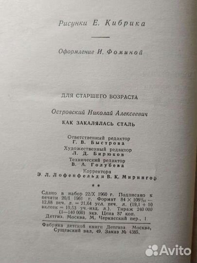 Книга Островский - как закалялась сталь