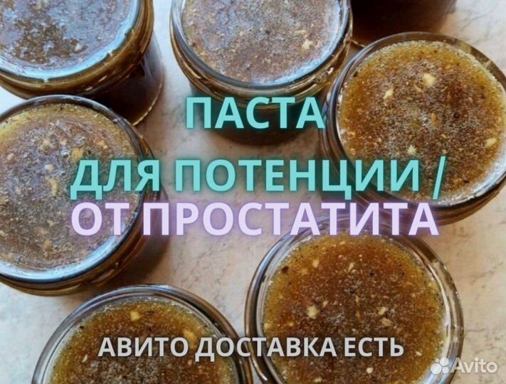 Паста от простатита