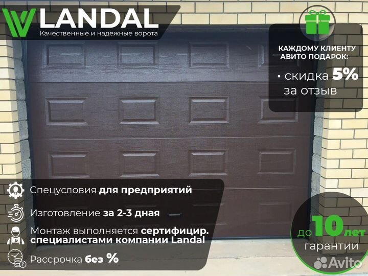 Секционные ворота