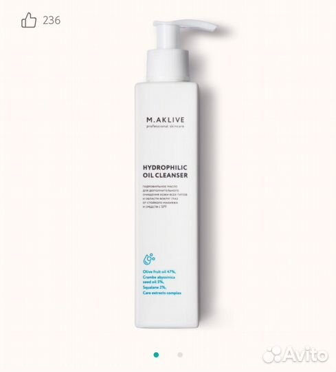 Гидрофильное масло maclive