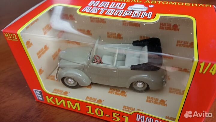 Модель автомобиля Ким 10-51 1:43