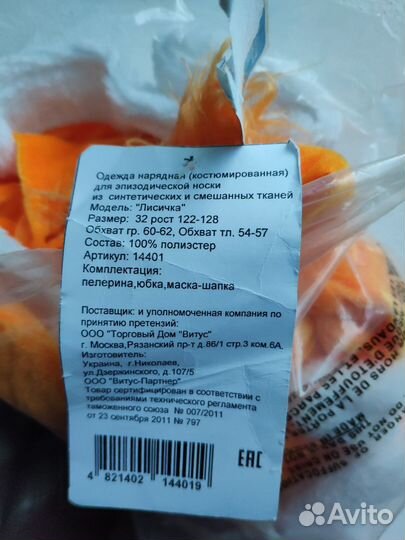 Новогодний костюм