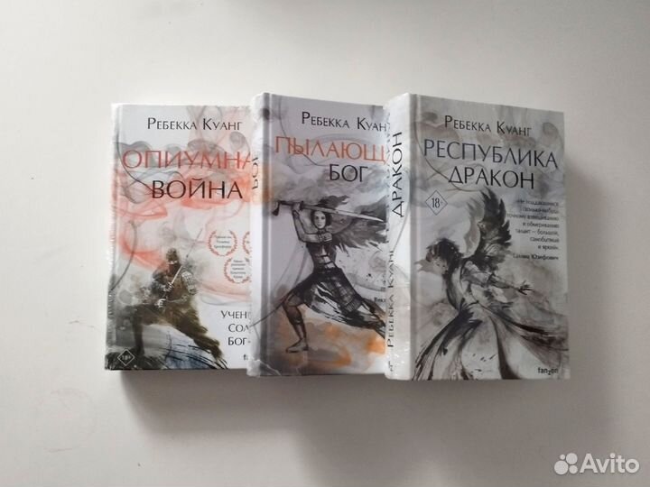 Трилогия опиумной войны