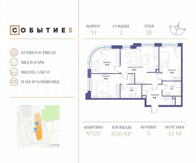 3-к. квартира, 85,6 м², 28/32 эт.