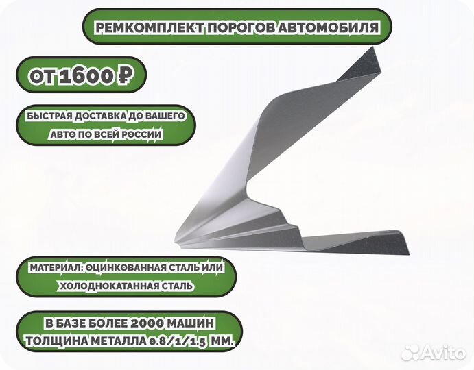 Ремонтные пороги