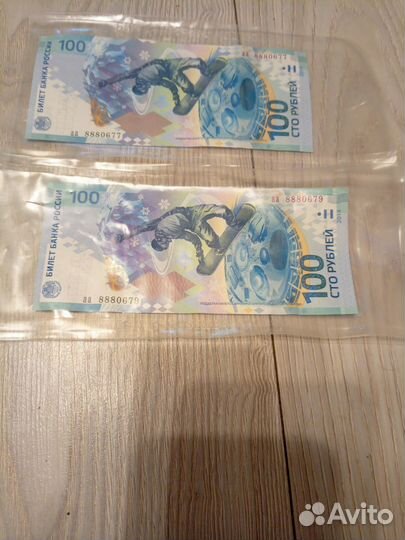 Купюра сочи 2014