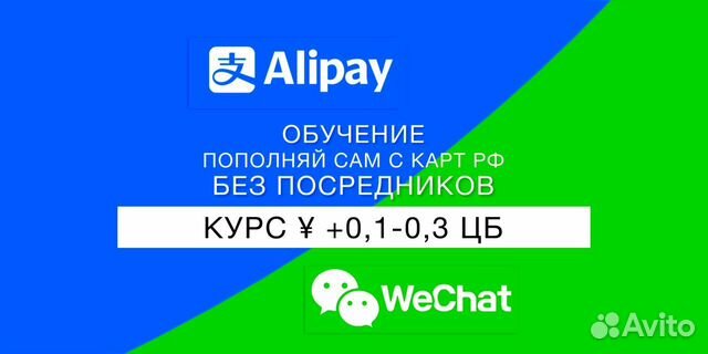 Пополнение Alipay, WeChat, обучение, курс Алипей