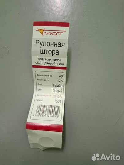 Рулонная штора высота 175. Ширина 40 Ткань Плайн