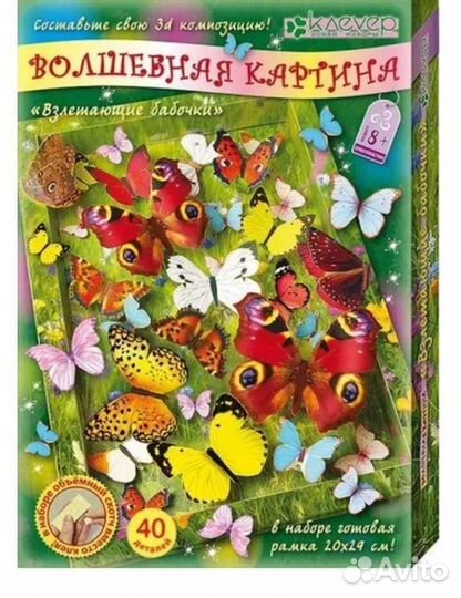 Объемная картинка Взлетающие бабочки