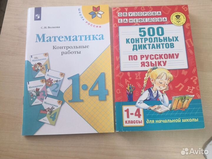 1-4 класс математика и русский, контр. Работы