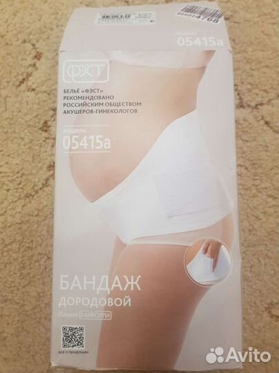 Бандаж для беременных