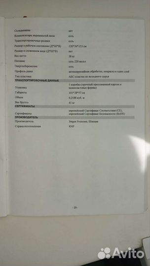 Эллиптический тренажер