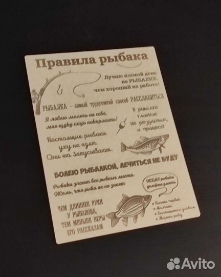 Правила рыбака