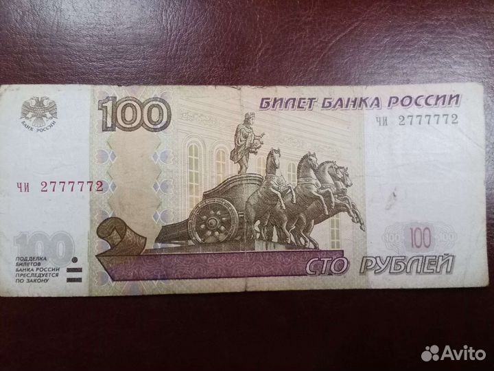 Счастливая купюра