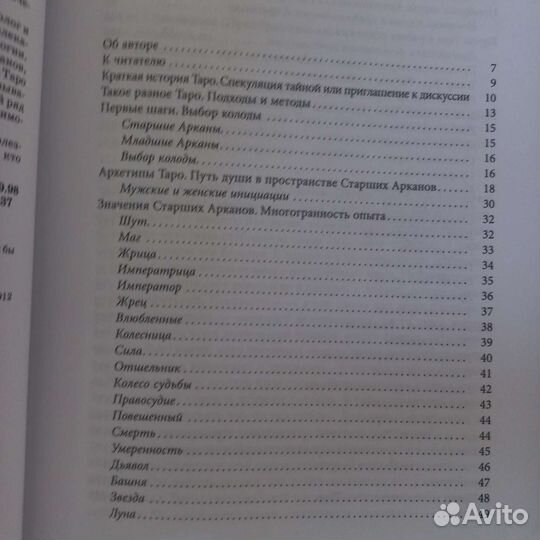 Карты таро в работе психолога (книга и карты )