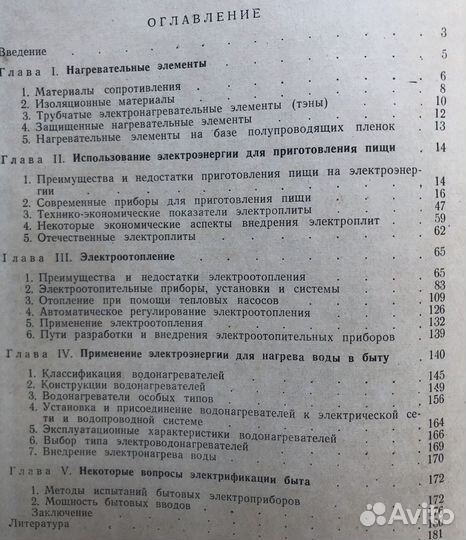 Бытовые электронагревательные приборы и установки