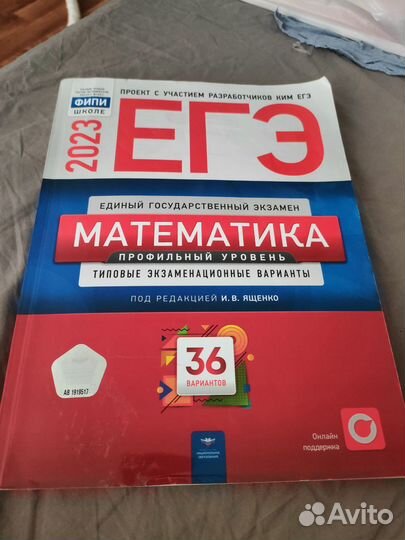 Математика профиль егэ 2023