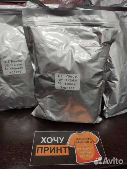 DTF клей для печати (порошок)