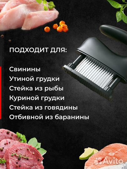 Тендерайзер для мяса