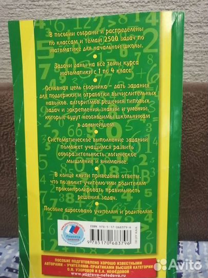 Задачи по математике 1-4 классы