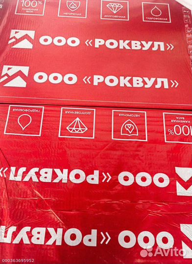 Утеплитель Роквул (Большой ассортимент)