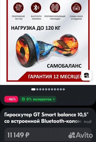 Гироскутер GT SMART balance 10,5