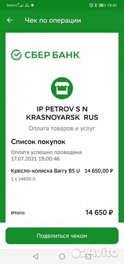 Кресло коляска для инвалидов