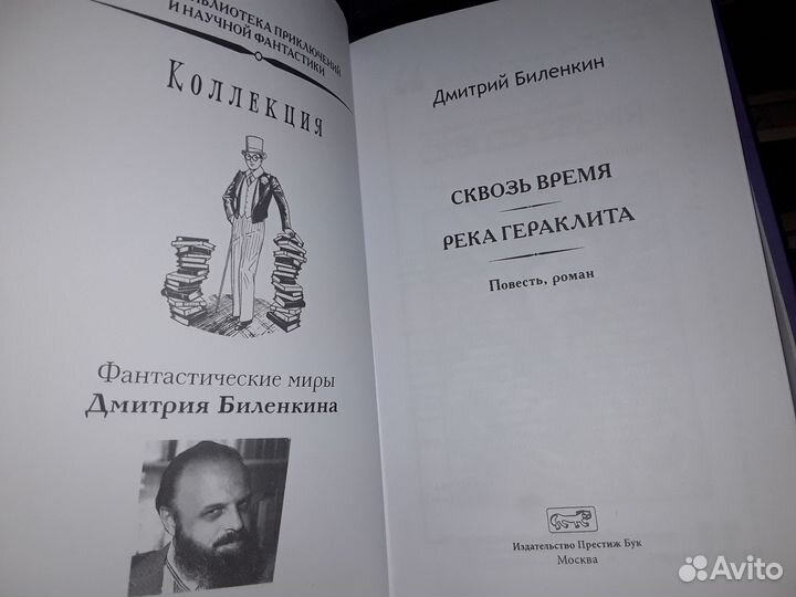 Биленкин Д. Сочинения в 5 томах. Псевдо бпнф