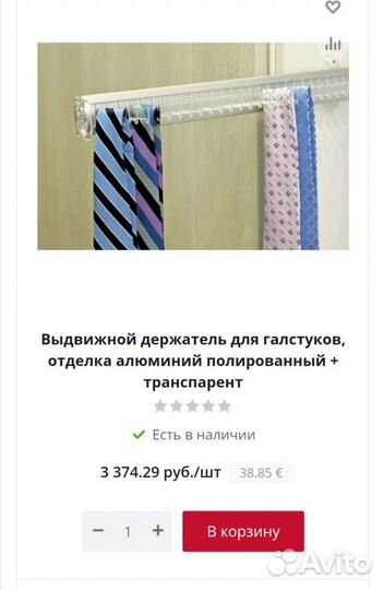 Галстучница 50см