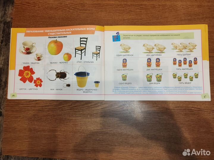 Развитию речи. Альбом