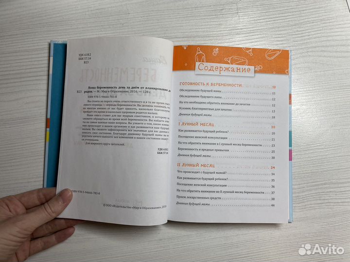 Книга про беременность