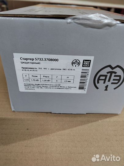 Стартер на Газель (двигатели умз)