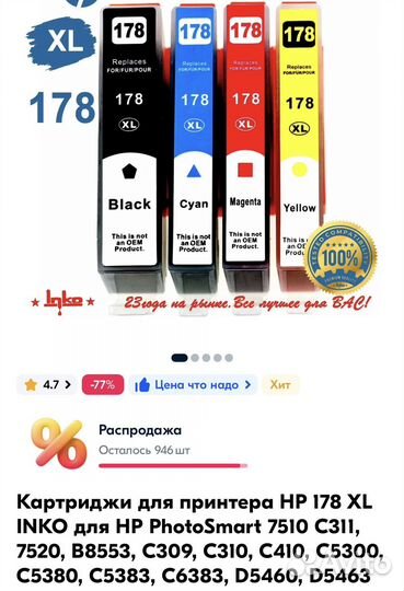 Картридж для принтера HP 178 XL
