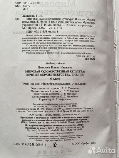 Учебник Мировая художественная культура 6 класс