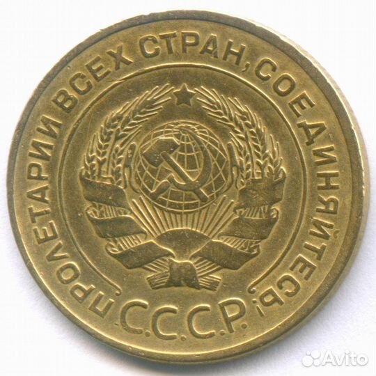 5 копеек 1928 год. VF-XF