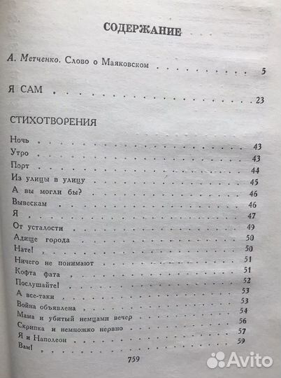 Владимир Маяковский Сборник