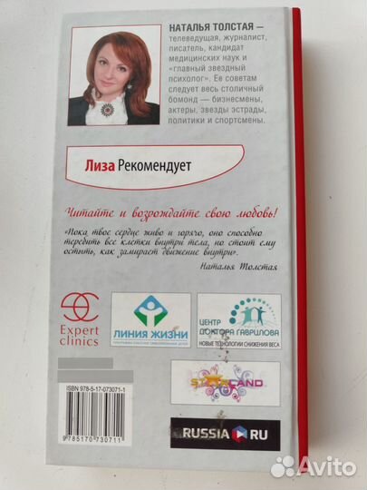 Книга Наталья Толстая Любовь от заката до рассвета