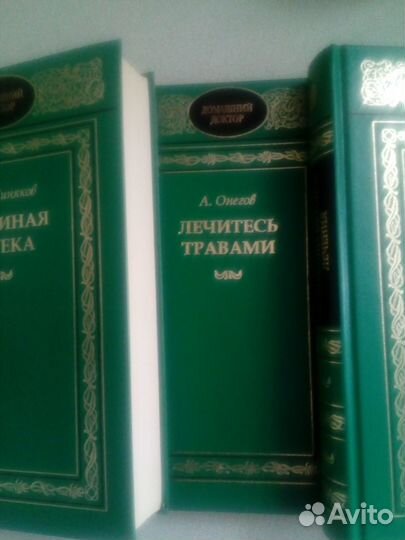 Книги из серии Домашний доктор