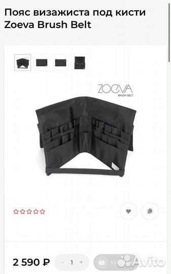 Пояс визажиста для кистей Zoeva