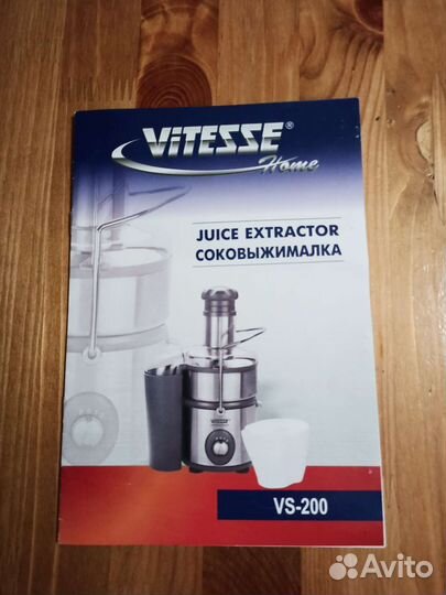 Соковыжималка Vitesse VS-200