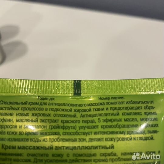 Антицеллюлитный крем массажный