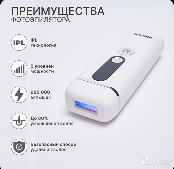 Фотоэпилятор incool