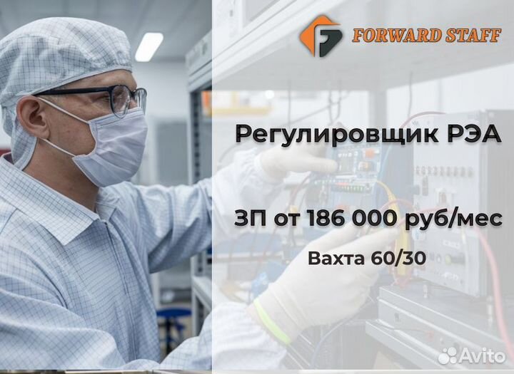 Регулировщик рэа Вахта