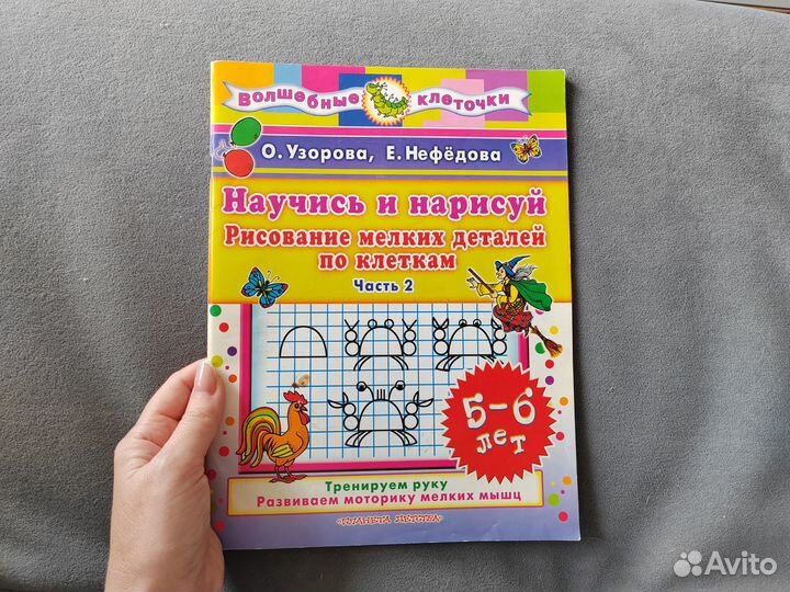 Книга «Научись и нарисуй. Рисование мелких деталей