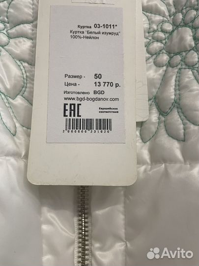 Куртка новая бренда бгд 50 размер