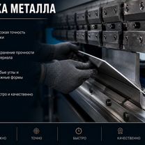 Лазерная резка и гибка металла, Москва