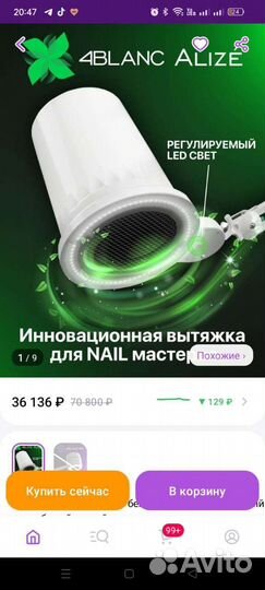 Инновационная вытяжка 4blanc